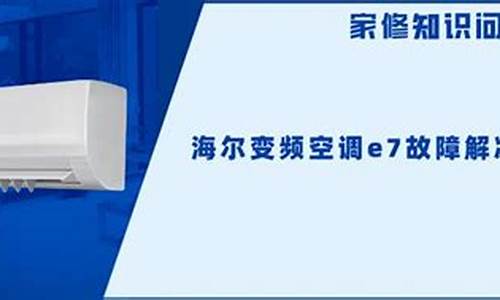 南京海尔变频空调维修_南京海尔变频空调维修电话