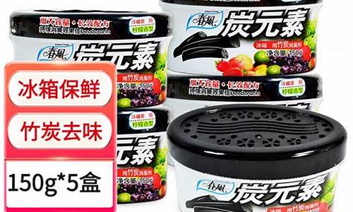 冰箱除味剂对食物有没有影响_冰箱除臭9个方法帮你忙