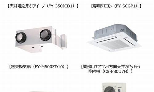 panasonic空调是什么牌子代码是什么_panasonic是什么牌子所有空调