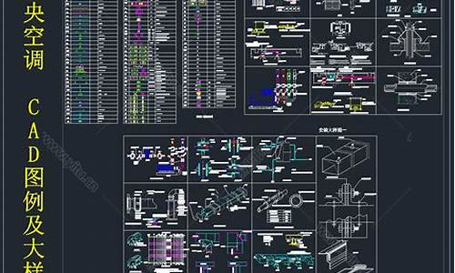 中央空调施工图纸解读_中央空调施工图纸解读大全_1