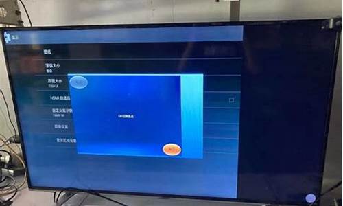 海信电视不开机恢复出厂设置_海信电视死机恢复出厂
