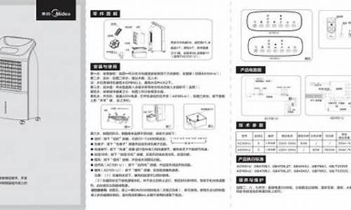 美的空调扇说明书_美的空调扇说明书图解