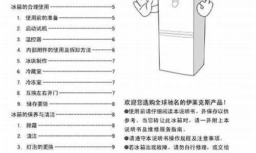 依莱克斯冰箱符号_依莱克斯冰箱符号表示