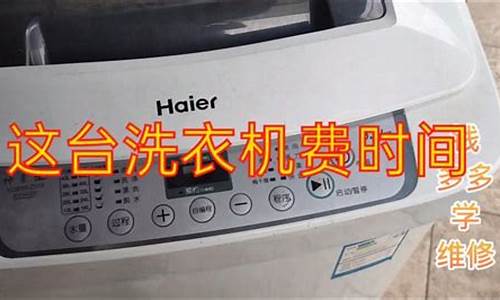 haier洗衣机维修