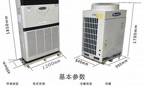 5p空调技术参数_5p空调是多大型号