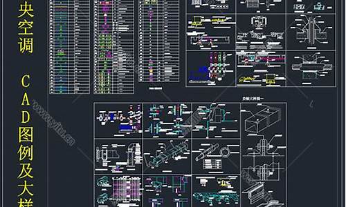 中央空调施工图纸解读_中央空调施工图纸解读大全